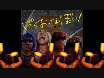 パラオナボーイ(鋼鉄)