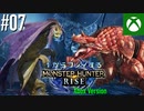 【ゆっくり実況】1からプレイするモンスターハンターライズ Xbox Version #07