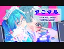 【MMD】【初音ミク】アニマル[TDA Maid Miku]