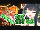 京町セイカのゲーム布教『ビビッドナイト』【ボイスソフトキャラクター・ソロ実況祭】