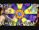 #256【女性実況】ドラゴンクエスト11Sで癒される！スーパールーレット(ドラクエ11s)