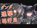 【VOICEVOX実況】黒狐のダクソ3ボス日記#3 vs 英雄グンダ【ダークソウル3】