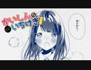 かいしんのいちげき！/天月　coverロプト【歌ってみた】