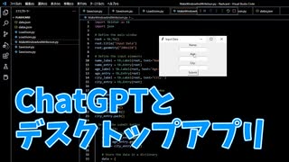 AIがtkinterでアプリを作る【Part2｜AIとつくる単語帳｜ChatGPT】