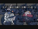 【Hollow Knight】5/? 全ボス擬似全縛り光輝への道【つくよみちゃん＠COEIROINK】