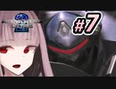 【ゆかりねっと+VOICEROID】琴葉茜は人間でいたい その7-B【AC2:PCSX2】
