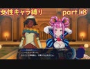 「FEエンゲージ」女性キャラ縛り　part１８　実況ｖｒ