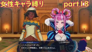 「FEエンゲージ」女性キャラ縛り　part１８　実況ｖｒ