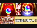 【モンスト】天魔９壊しキャラ！オリトラ新限定「鍾馗」狙ったら大変なことになった。