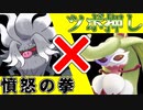 【ポケモンSV】ピカピカランクマダブル紫part.2「新レギュラー候補と天才マッサージ師」【ゆっくり】