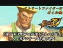 【ウルⅣ ガイル編】ＳＦ６が待ち遠しいので、一人でＳＦシリーズを振り返る【独言実況】