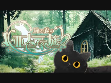 【ソード・ワールド2.5】緑の森の亜人家族 3章/5話【ゆっくりTRPG】