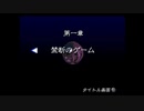 トワイライトシンドロームの世界にどっぷりつかりたい！再会実況プレイpart3
