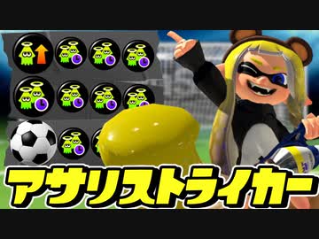 【ガチアサリ】伝説のストライカー”パブロヒュー”がヤバすぎるww【スプラトゥーン3】