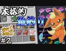 【Minecraft】炎ポケモンは深海棲艦と海で暮らしたい #2【ゆっくり実況】