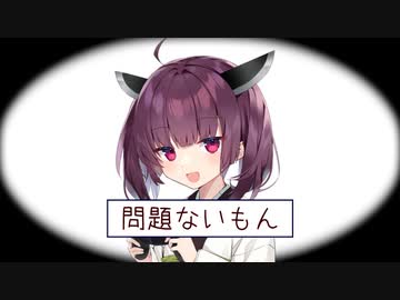 問題ないもん / 東北きりたん【36平均律】