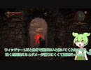 ずんだもんが行くWitcher2の世界　Part7
