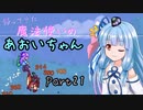 【Terraria+Calamity2.0.1】帰ってきた魔法使いのあおいちゃん その21【ゆっくり+ボイスロイド実況】