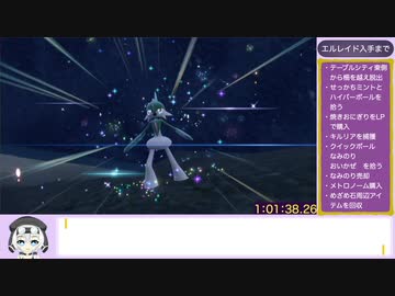 【ポケモンSV 縛りRTA】チャンピオンロードRTA エルレイドチャート 3:50:47 経験飴全種＆不思議な飴禁止 part1/8【VOICEVOX解説】