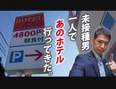 【ホテルAZ】そして、店員さんに伝えて来ました。