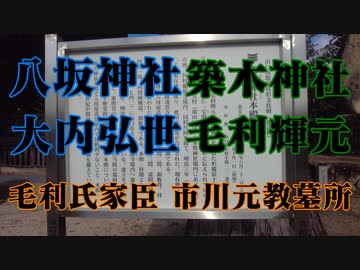 山口市　八坂神社、築木神社！