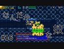 【風来のシレン5Plus】#16 な、なんかヤだ・・・【風来のシレン初プレイ】