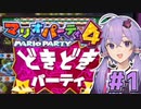 【マリオパーティ4】ゆかりパーティ4 #1