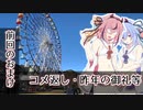 鳴花－ズと神社とか行こう！ part7.5 コメ返し編