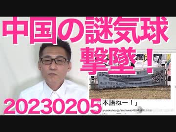 米国に出現した謎の中国気球を米軍が大西洋上で撃墜、中国共産党「強烈な不満と抗議」「対抗措置も」気球が自分たちのものだと自白、他国に勝手な真似して失礼極まりない 20230205
