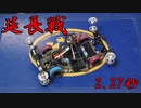 【2.27s】ブラシレスモーターの平面速度を検証していたらJCJC好タイムが出てしまった。の延長戦