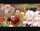 【Cult of the Lamb】もこもこ教団を崇めよ！ Part12【きずいあ実況】