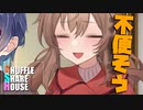 シャッフルシェアハウス＃753【VOICEROID劇場】