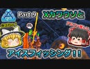 【ARK:Survival Evolved】恐竜とたわむれる程度の動画Ⅴ Part9【Genesis1】【ゆっくり実況】