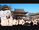 あかりちゃんはカメラ女子？　初詣は、川崎大師へ。【VOICEROID旅行】
