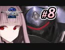 【ゆかりねっと+VOICEROID】琴葉茜は人間でいたい その8【AC2:PCSX2】