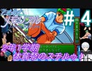 ＃4《2年1学期》　体育祭でスチルをゲット！【ときめきメモリアル~forever with you~】