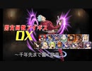 【千年先まで響く歌声】男女同数アイギスDX【結月ゆかり】