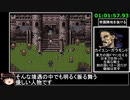 [ゆっくり実況](PS版)FF6仲間+魔石全回収RTA 9時間50分27秒 part3