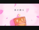 春が散る/ ビックリバコ feat 初音ミク
