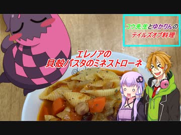 【TOB】コウ先生とゆかりんのテイルズオブ料理15