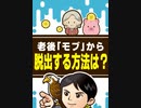 老後「モブ」から脱出する方法は？