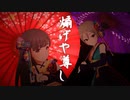 煽げや尊し(M@STER)