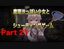 魔理沙っぽい少女とシューティングゲーム_リトルウィッチノベタ_part21