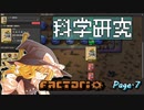 【Factorio】ゆっくりの惑星開拓記録Page.７【ゆっくり】