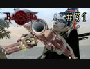 【字幕プレイ】トリガーハッピーが贈るBAYONETTA #31