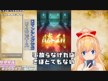[ロマサガRS]幻闘場 シグフレイ 全武器制覇！