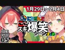 【爆笑】にじさんじ”ここスキ”シーンまとめ5【2023年版】