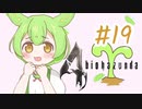 【biohazard4】バイオずんだ #19【ずんだもん】