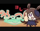 【#ウマ娘】雑コンカー【#コンカー】