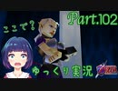ボンゴボンゴとの戦いの果てに！！【ゼルダの伝説 時のオカリナ】Part.１０２